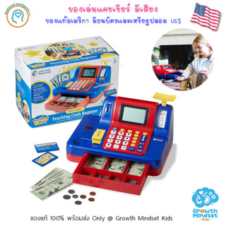 GM Kids (ของแท้ USA พร้อมส่ง 4 - 12 ขวบ) ของเล่นแคชเชียร์คิดเงิน พูดได้ แคชเชียร์อัจฉริย Teaching Cash Register (Learnin