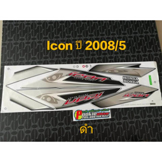 สติ๊กเกอร์ ไอคอน ICON สีดำปี 2008 รุ่น 5