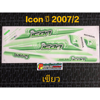 สติ๊กเกอร์ ICON สีเขียว ปี 2007 รุ่น 2