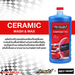 NEW FORMULA 1 CERAMIC WASH&amp;WAX ผลิตภัณฑ์ทำความสะอาดและเคลือบสีรถยนต์ สามารถใช้ได้กับรถทุกสี