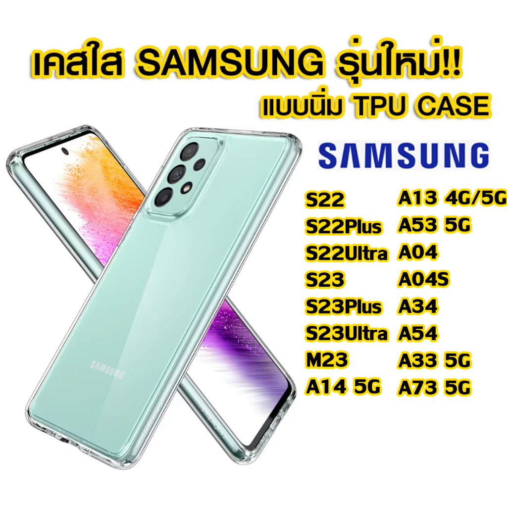 เคสใสกันกระแทกTPU case เคสใสใช้สำหรับ samsung A24 5G/A04/ A53 5g A23 5g A73/A M23 A33/A14/ A13 4g 5g