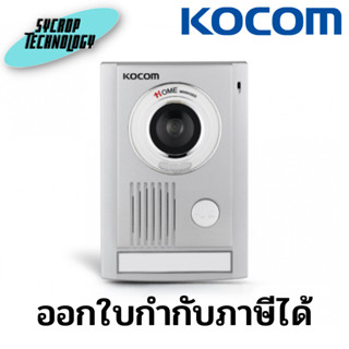 กระดิ่งแบบเห็นหน้า KOCOM รุ่น KC-MC30 ประกันศูนย์ เช็คสินค้าก่อนสั่งซื้อ