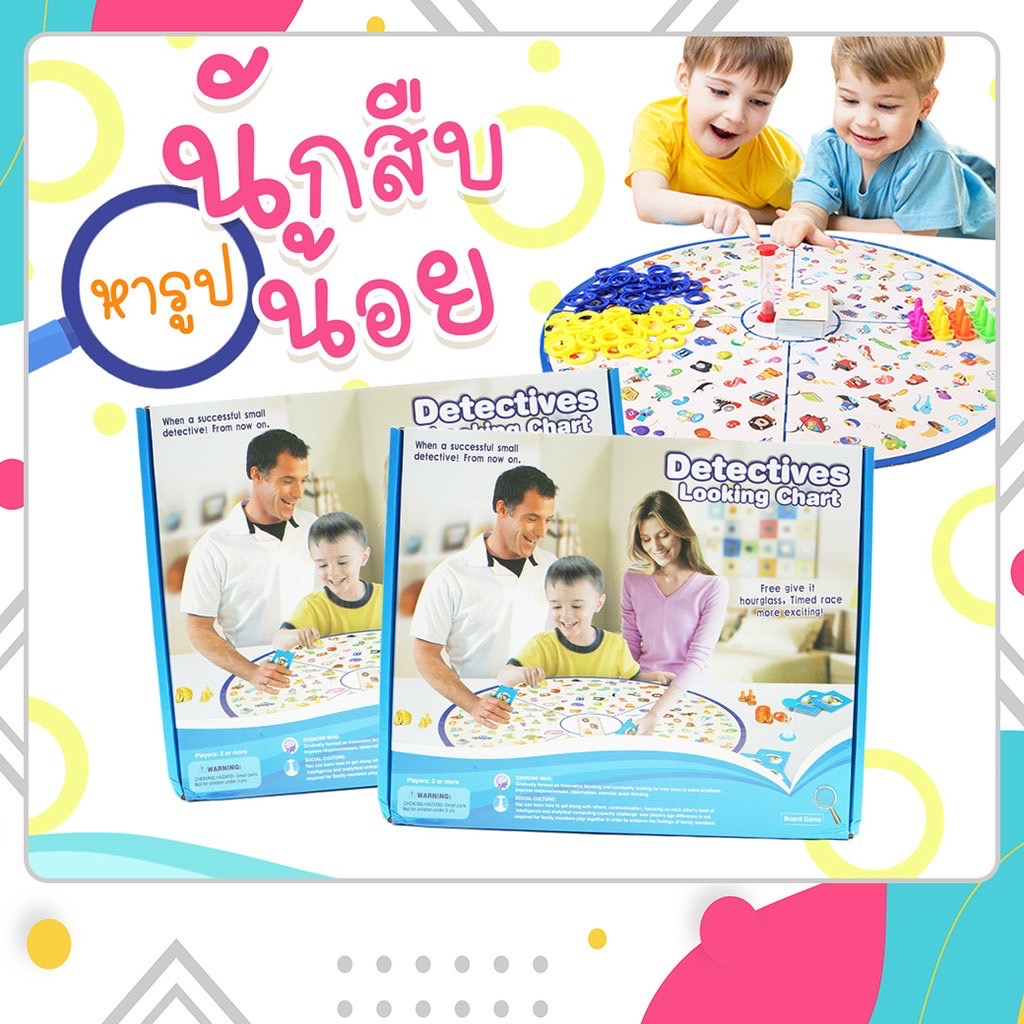 Educational Toys 259 บาท กระดานเกมนักสืบน้อย Detective game แข่งค้นหาภาพ ของเล่นฝึกสมองและเสริมพัฒนาการสำหรับเด็ก 3 ปีขึ้นไป Mom & Baby