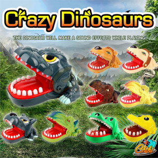 ของเล่นงับนิ้ว เกมงับนิ้ว เสริมพัฒนาการ จระเข้งับนิ้ว ไดโนเสาร์งับนิ้ว ก็อตซิล่างับนิ้ว ของเล่นครอบครัว ของเล่นวงเหล้า