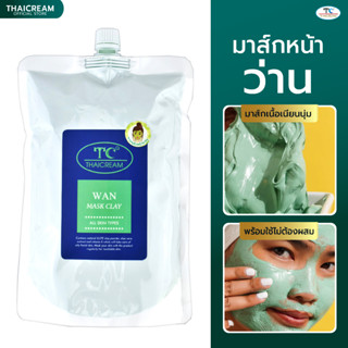 Thaicream มาส์กผิว 1กิโล มาร์คสิว มาร์คหน้า ไทยครีม มาร์คผิว มารค์หน้า Miracle Wan Facial Mask Clay พอกหน้า spa สปา