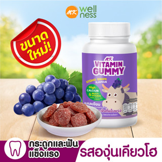 MK Vitamin Gummy วิตามิน กัมมี่ องุ่นเคียวโฮ 1 ขวด  ขนม เยลลี่ อร่อย มีแคลเซียม เพื่อกระดูกและฟัน