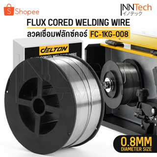 ลวดเชื่อมฟลักซ์คอร์ FLUX CORE 0.8 mm / 1.0 mm ม้วน 1 กก. ลวดเชื่อมมิ๊ก ฟลักซ์คอร์ ลวดเชื่อม MIG ลวดฟลักซ์คอร์ ซีโอทู CO2