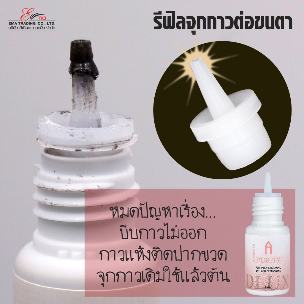 ⚡พร้อมส่ง⚡ จุกกาวต่อขนตา รีฟิล หัวจุกกาวสำหรับเปลี่ยนขวดกาวต่อขนตา อุปกรณ์ต่อขนตาถาวร ส่งไว - รูปที่ 2