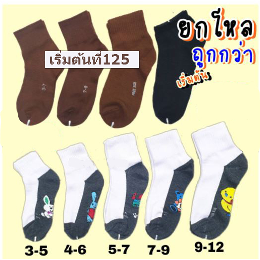 ถุงเท้านักเรียนยกโหล เนื้อหนา ใส่เรียนทุกวัน คุ้มสุดๆ(TT3)