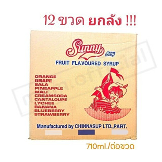 น้ำหวานเข้มข้น ตรา ซันนี่่บอย ส่งฟรี (ยกลัง 12 ขวด) มีหลายกลิ่นให้ได้ลอง Sunny boy ส่งฟรี หวาน อร่อย สดชื่น น้ำหวาน