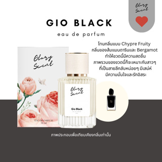 ♡(พร้อมส่ง)♡ น้ำหอม Glory Scent กลิ่น Gio Black หอมสดชื่น มีเสน่ห์ ดูลึกลับ น่าค้นหา รักอิสระ ติดทนนาน 30ml