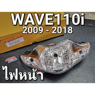 ไฟหน้า ชุดไฟหน้า HONDA WAVE110i 2009 - 2018 (5ขั้ว) ติดรถ HMA 2004-078-00