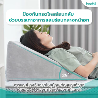 Bewell หมอนรองหลังบนเตียงอเนกประสงค์! ใช้เดี่ยวๆได้หลายวัตถุประสงค์ จะกันกรดไหลย้อน นั่งทำงาน ดูทีวี เล่นโทรศัพท์ก็ได้