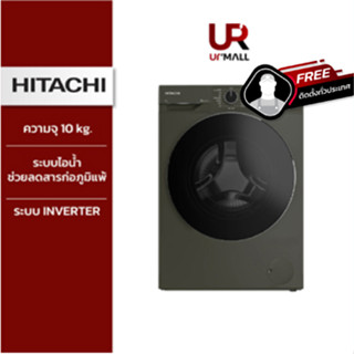 [ติดตั้งฟรี] [New 2023]HITACHI เครื่องซักผ้าฝาหน้า ความจุ 10 Kg 1400 RPM รุ่น BD100XFVEADM ระบบไอน้ำ