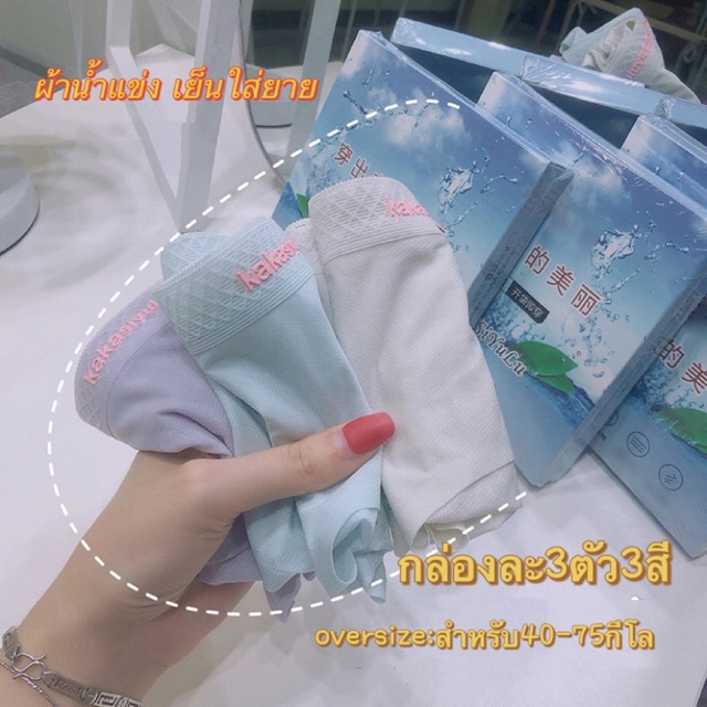 👙XY12# กางเกงชั้นในใหม่ๆผ้านำ้แข่งใส่สบายกล่องละ3ตัว3สีแสงระบายอากาศ100%