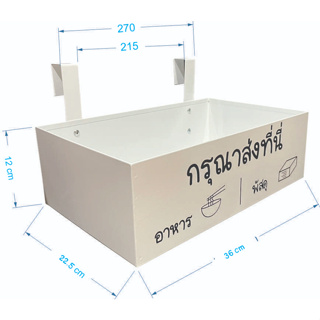 กล่องรับอาหารและพัสดุ เล็ก