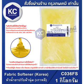 C036FS-1KG Fabric Softener (Korea) : หัวน้ำยาปรับผ้านุ่ม (เกาหลี) 1 กิโลกรัม