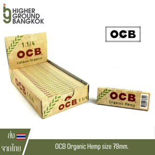 [ของแท้ 100%] กระดาษโรล OCB Organic Rolling paper ขนาด 78mm [แบบกล่อง]