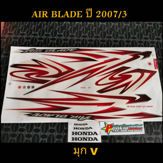 สติ๊กเกอร์ AIR BLADE สีมุก ปี 2007 รุ่น 3