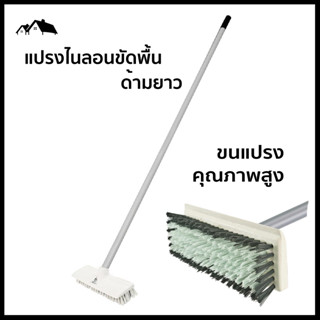 [HA-32] แปรงขัดพื้นไนลอนด้ามยาว BE MAN สีเทา/ขาว พร้อมส่ง