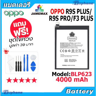 JAMEMAX แบตเตอรี่ Battery OPPO R9S PLUS,R9S PRO,F3 PLUS model BLP623 แบตแท้ ออปโป้ ฟรีชุดไขควง