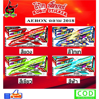 สติ๊กเกอร์ติดรถมอเตอร์ไซค์ AEROX ฉลาม 2018