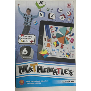 หนังสือ ตัวอย่าง Primary Education Smart Mathematics Pratomsuksa 6 Textbook