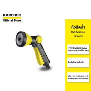 KARCHER หัวฉีดน้ำ Multifunctional spray gun หัวฉีดปรับได้ 3 แบบ แข็งแรง  2.645-266.0 คาร์เชอร์