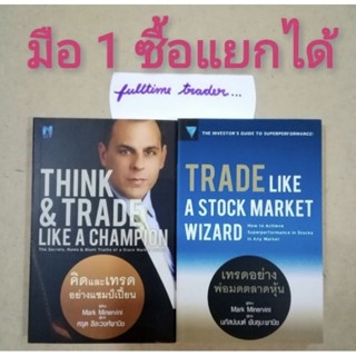 มือ 1📌คิดและเทรดอย่างแชมป์เปี้ยนTHINK&amp;TRADELIKEACHAMPIONโมเมนตัมมาสเตอร์MOMENTUMเทรดอย่างพ่อมดตลาดหุ้นเหนือกว่าวอลสตรีท