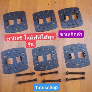 ขาดิฟฟี่ขาดำ ใช้ได้กับดิฟฟี่ทุกรุ่น