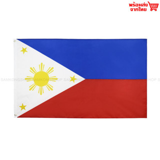 ธงชาติฟิลิปปินส์ Philippines ธงผ้า ทนแดด ทนฝน มองเห็นสองด้าน ขนาด 150x90cm Flag of Philippines ธงฟิลิปปินส์ ฟิลิปปินส์