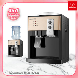 automatic water dispenser ตู้กดน้ำ ขนาดเล็ก เครื่องกดน้ำตั้งโต๊ะ 3in1 (น้ำร้อน·น้ำอุ่น·น้ำเย็น) เครื่องกดน้ำอัตโนมัติ