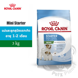 Royal Canin Mini Starter Mother&amp;Baby Dog อาหารสำหรับแม่สุนัขและลูกสุนัขพันธุ์เล็กหย่านม-3 เดือน ขนาด3กก.