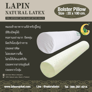 หมอนข้างยางพาราแท้100% (LAPIN) ซิบเปิดดูได้ Standard Bolster 20x100 cm. ผ่านมาตรฐาน