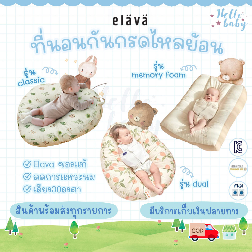 📮ส่งด่วนราคาพิเศษมีจำนวนจำกัด📮Elava ที่นอนเด็ก ที่นอนกันกรดไหลย้อน ที่นอนเด็กแรกเกิด