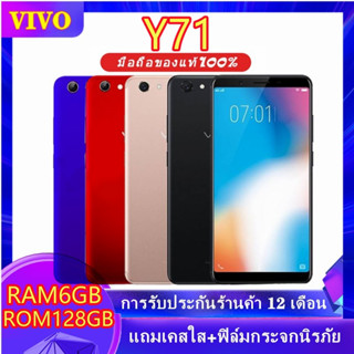 [พร้อมส่ง]vivoY71 ของเเท้100%หน้าจอ5.99นิ้วRAM 6GB ROM 128GBใสได้2ซิม ประกันร้าน เเถมฟรีเคสใส+ฟิล์มกระจก