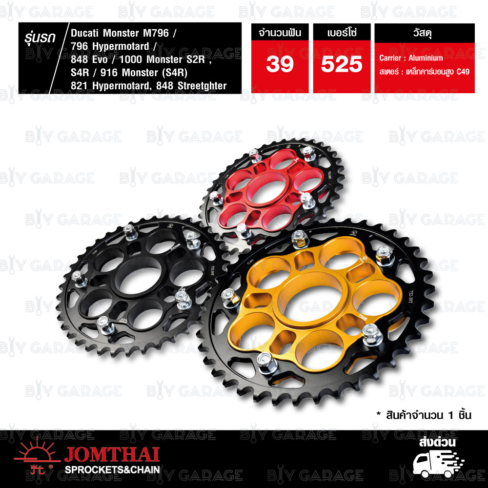 JOMTHAI สเตอร์หลัง+ Carrier 39 ฟัน ใช้สำหรับ Ducati M796 Monster796 / 796 Hypermotard / 848 Evo / 10