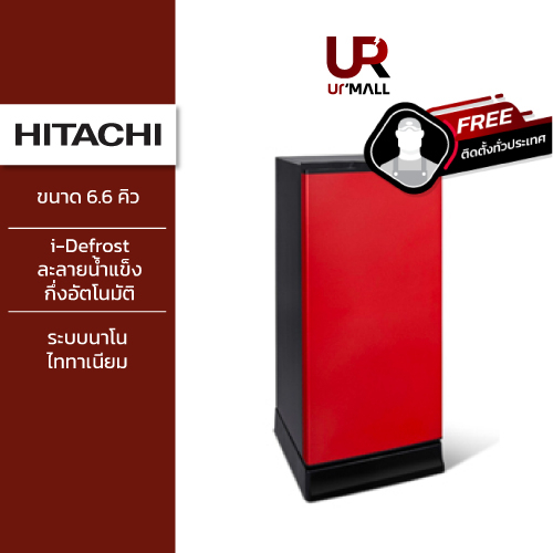 #ตู้เย็นHitachi #HITACHI #ตู้เย็น1ประตู #ตู้เย็นขนาด6.6คิว #ตู้เย็นสีแดง