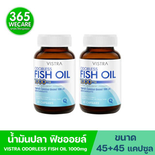 แพ็คคู่สุดคุ้ม VISTRA Odorless Fish Oil 1000mg 45 แคปซูล. วิสทร้า โอเดอร์เลส ฟิชออยด์ 365wecare