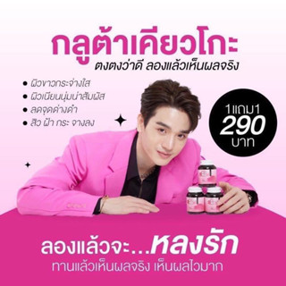 GLUTA KYO KO  เคียวโกะกลูต้าตงตง สูตรเข้มข้นลองแล้วจะหลงรัก