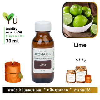 ✨ กลิ่น Lime (ไลม์)  กลิ่นมะนาว กลิ่นหอมชื่นใจ เป็นกลิ่นที่สดชื่นมาก | น้ำมันหอมระเหย