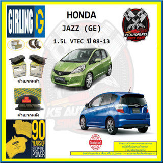 ผ้าเบรค GIRLING (เกอริ่ง) รุ่น HONDA JAZZ (GE) 1.5L VTEC ปี 08-13 (โปรส่งฟรี)