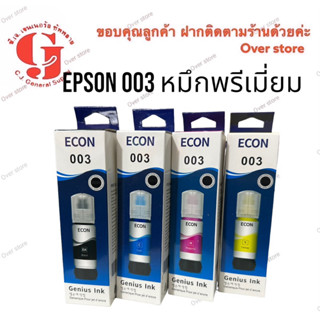 Epson 003 BK C M Y น้ำหมึกเติมแบบขวด หมึกพรีเมี่ยม