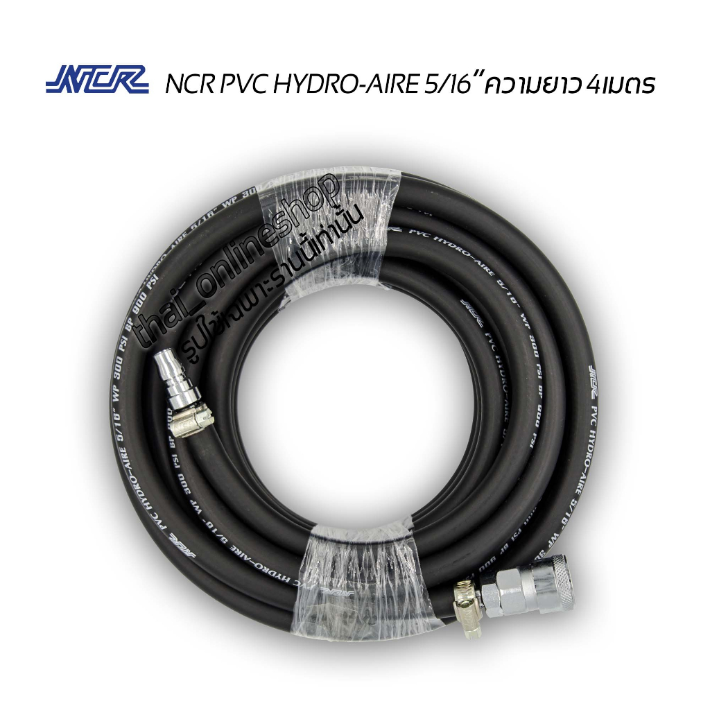 สายลมดำเรียบความยาว (4เมตร) NCR PVC HYDRO-AIRE 5/16” พร้อมคอปเปอร์และข้อต่อคอปเปอร์