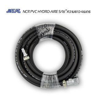 สายลมดำเรียบความยาว (4เมตร) NCR PVC HYDRO-AIRE 5/16” พร้อมคอปเปอร์และข้อต่อคอปเปอร์