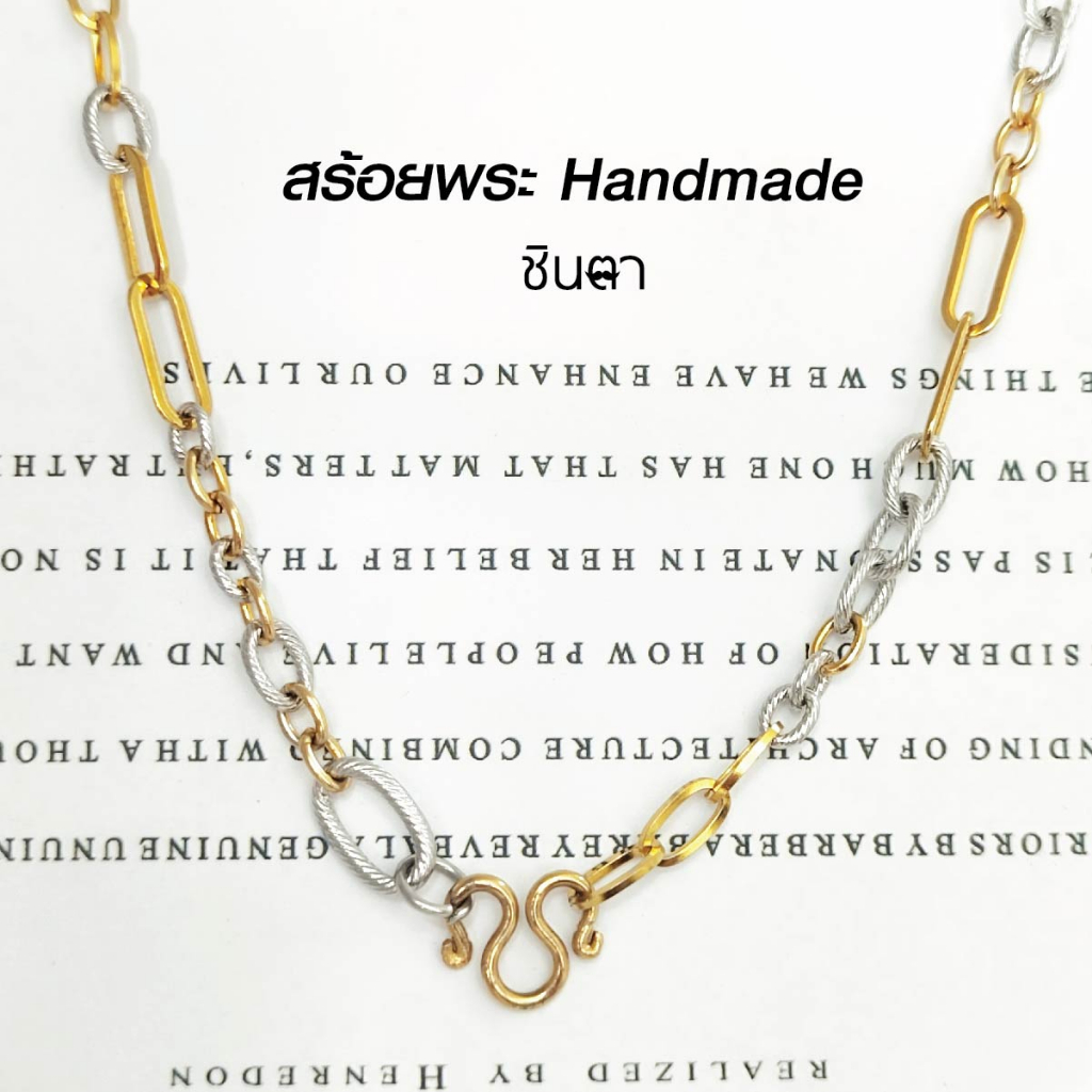 สร้อยคอสแตนเลสแท้ สร้อยคอ สร้อยพระ สแตนเลสแท้ สีทอง สีเงิน สลับ งาน Handmade ตัดมือรหัส LN3 แข็งแรง 