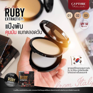 [แป้งตลับคุมมัน] capture rubu extract SPF50 PA+++ แป้งแคปเจอร์ (เครื่องสำอาง, แป้งอัดแข็ง, แป้งพัฟ, แป้งพัฟกันน้ำ)