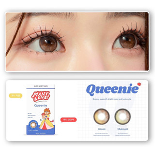 Many Lens รุ่น Queenie Cocoa คอนแทคเลนส์ ราย 3 เดือน นำเข้าจากเกาหลี