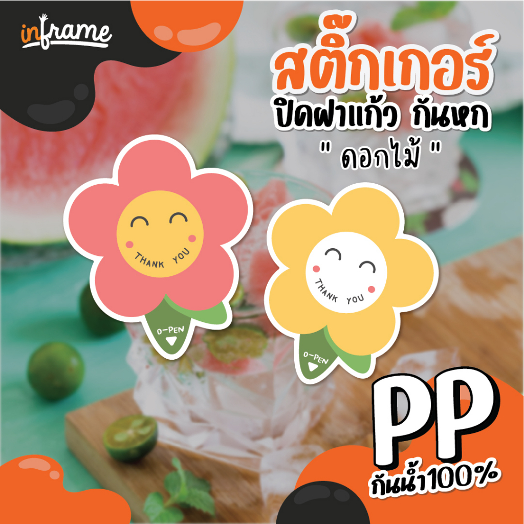 LB-Glasslid-สติ๊กเกอร์ ปิดฝาแก้ว กันหก หน้ายิ้ม "Thank you" รูปดอกไม้ (มี 2 แบบ)