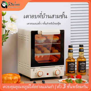 🔥Super_Kitchen🚀เตาอบแนวตั้ง 15 ลิตร เตาอบ หม้ออบลมร้อน เตาอบขนม เตาอบไฟฟ้า สามชั้นเตาอบ หม้อทอดไร้น้ํามัน มินิ เตาอบ